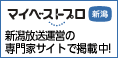 マイベストプロ新潟はこちら