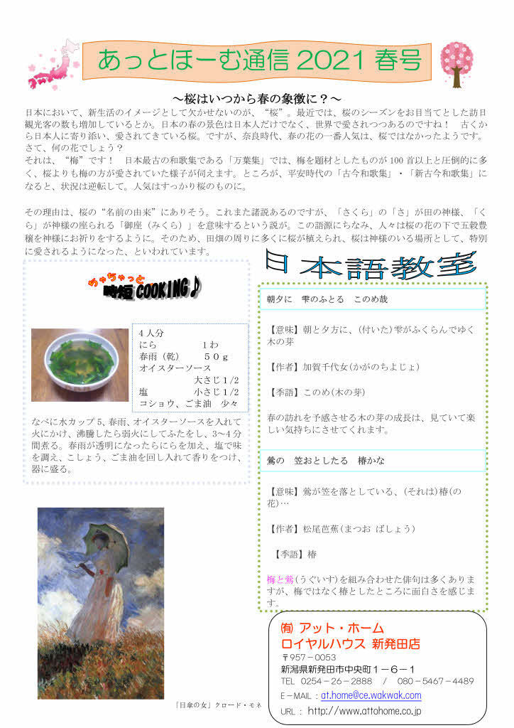 あっとほーむ通信 新潟県新発田市 木造新築注文住宅の 有 アット ホーム